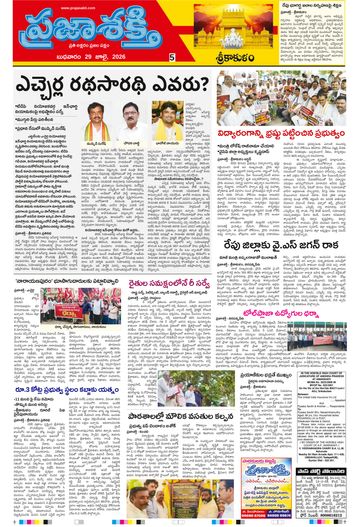 Supplement Epaper Srikakulam Tab on 2026-07-29