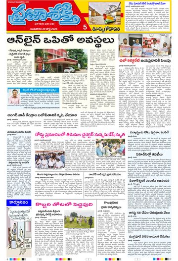 Supplement Epaper East Godavari on 2026-07-29