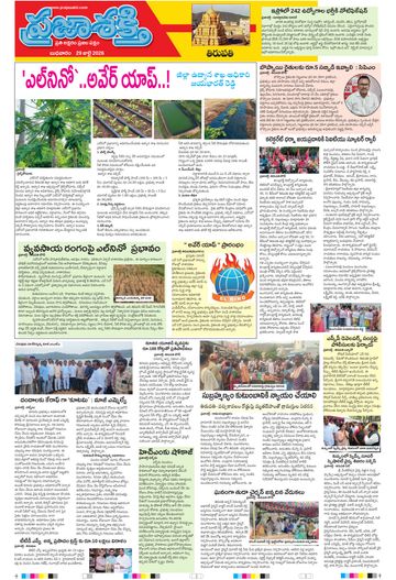 Supplement Epaper Tirupathi Tab on 2026-07-29