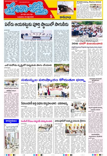 Supplement Epaper Kakinada on 2026-07-29