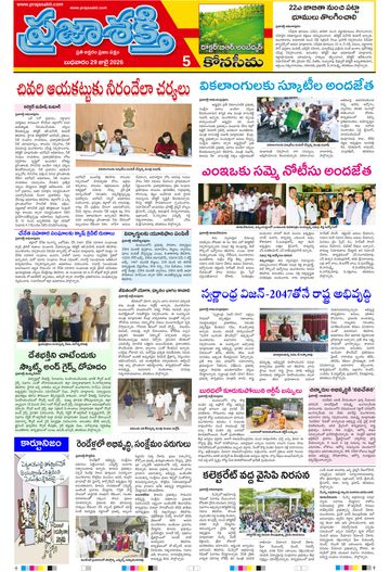 Supplement Epaper Konaseema on 2026-07-29