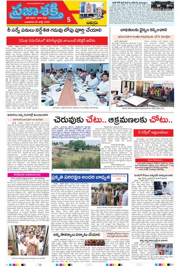 Supplement Epaper Chittoor on 2026-07-29