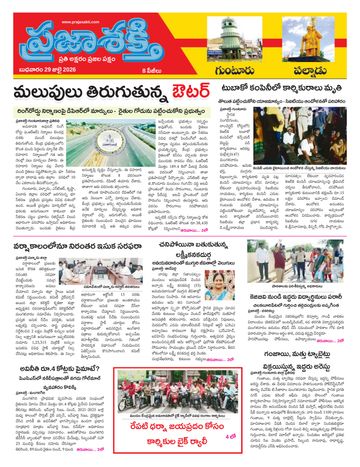 Supplement Epaper Guntur on 2026-07-29