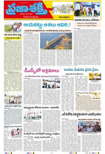 Supplement Epaper Ananthapur on 2026-07-29