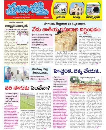 Supplement Epaper Markapuram on 2026-07-29