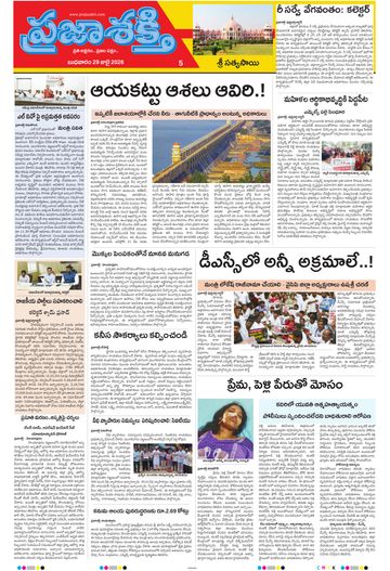 Supplement Epaper Sri Satyasai on 2026-07-29