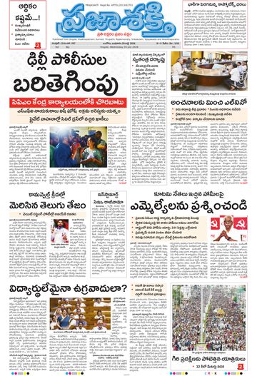 Epaper Main Ongole on 2026-07-29