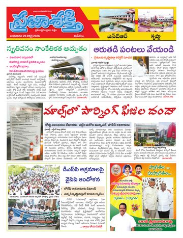 Supplement Epaper Krishna on 2026-07-29