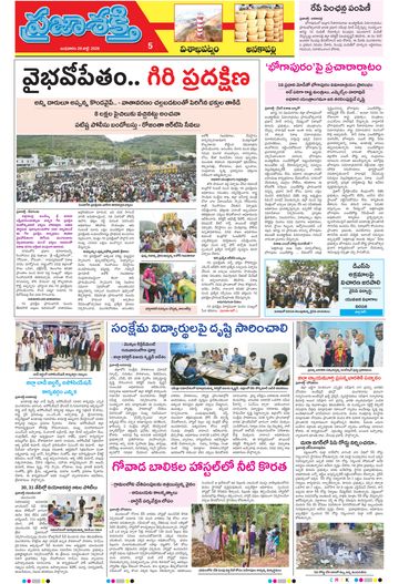 Supplement Epaper Anakapalli on 2026-07-29