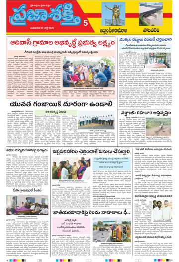 Supplement Epaper Polavaram on 2026-07-29