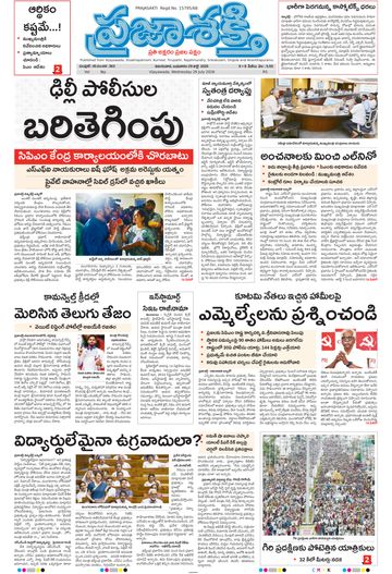 Epaper Main Vijayawada on 2026-07-29
