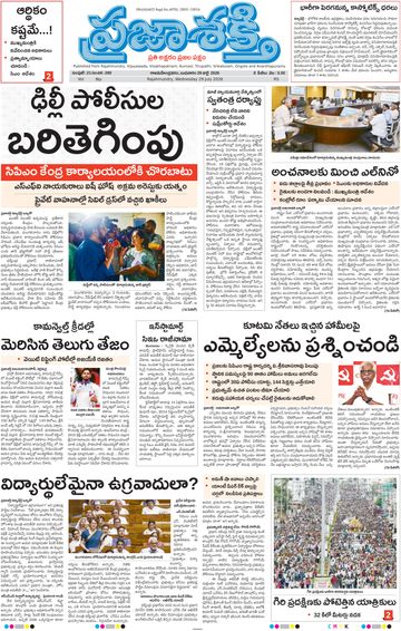 Epaper Main Rajahmundry on 2026-07-29