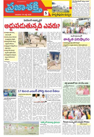 Supplement Epaper Manyam on 2026-07-30
