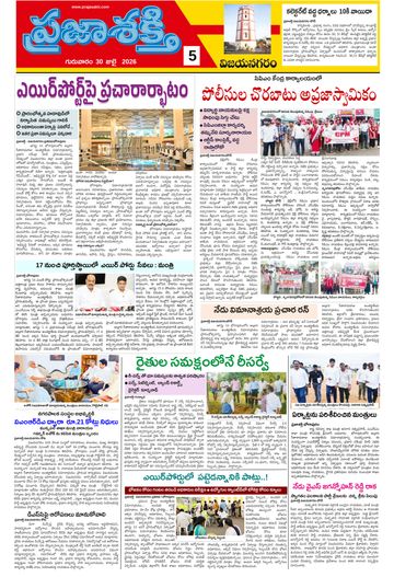 Supplement Epaper Vizianagaram on 2026-07-30