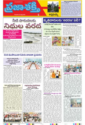 Supplement Epaper Annamayya on 2026-07-30