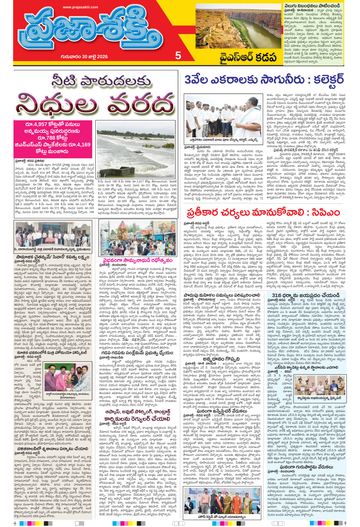 Supplement Epaper Ysr Kadapa on 2026-07-30