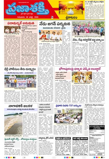 Supplement Epaper Srikakulam Tab on 2026-07-30