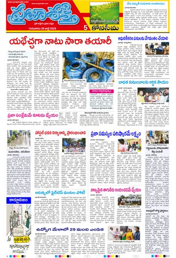 Supplement Epaper Konaseema on 2026-07-30