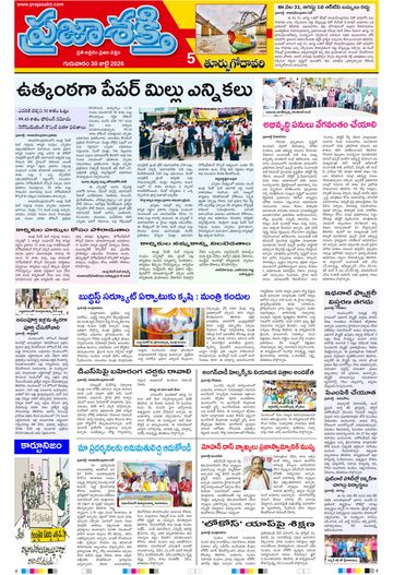 Supplement Epaper East Godavari on 2026-07-30