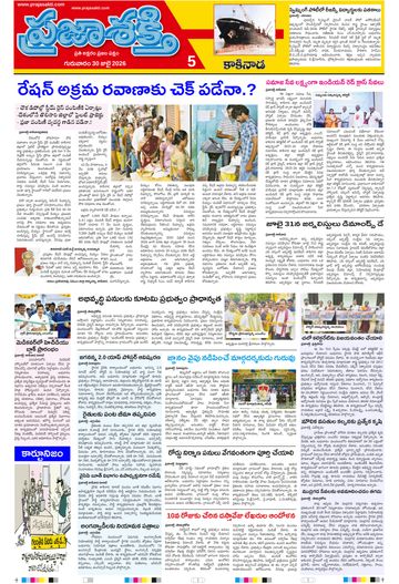 Supplement Epaper Kakinada on 2026-07-29
