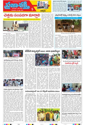 Supplement Epaper Chittoor on 2026-07-30
