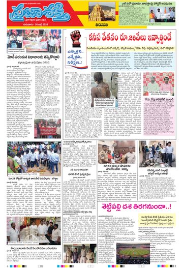 Supplement Epaper Tirupathi Tab on 2026-07-30