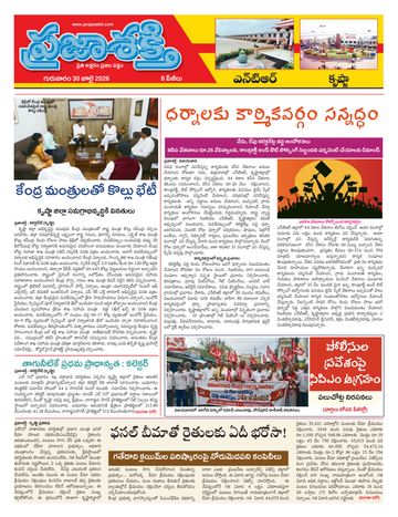 Supplement Epaper Ntr on 2026-07-30