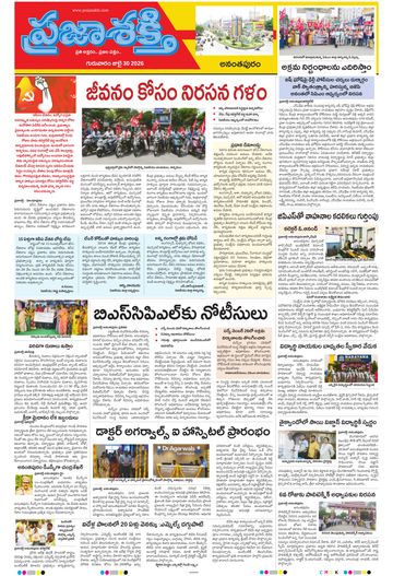 Supplement Epaper Ananthapur on 2026-07-30