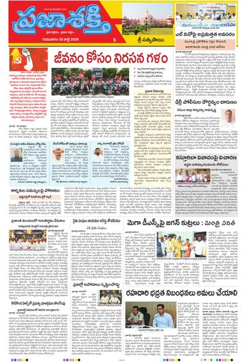 Supplement Epaper Sri Satyasai on 2026-07-30