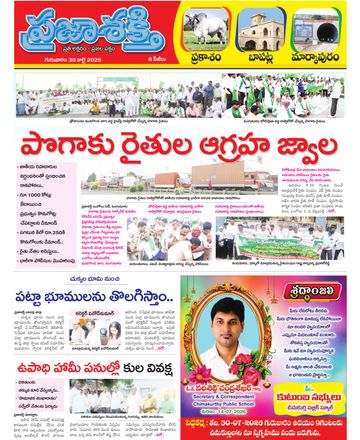 Supplement Epaper Markapuram on 2026-07-30