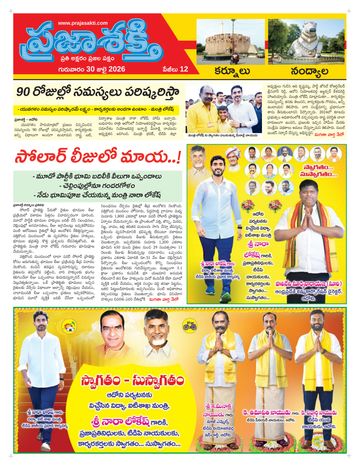 Supplement Epaper Kurnool Tab on 2026-07-30