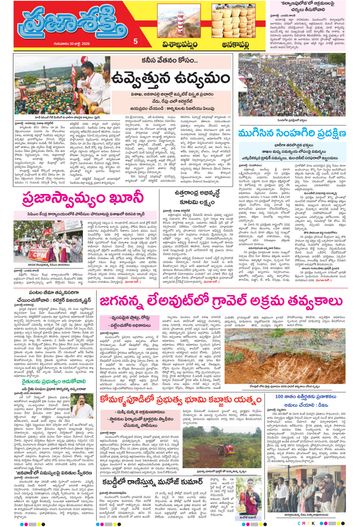 Supplement Epaper Anakapalli on 2026-07-30