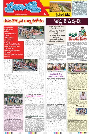 Supplement Epaper Ysr Kadapa on 2026-07-31