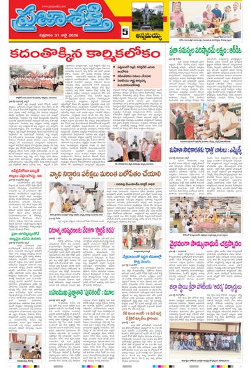 Supplement Epaper Annamayya on 2026-07-31