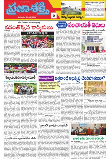 Supplement Epaper Manyam on 2026-07-31