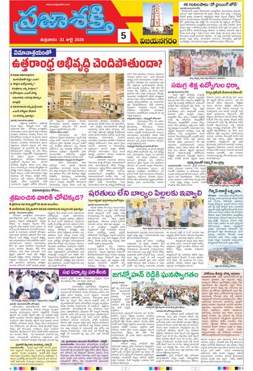 Supplement Epaper Vizianagaram on 2026-07-31