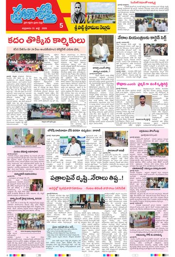 Supplement Epaper Spsr Nellore on 2026-07-31