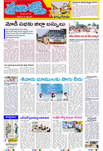 Supplement Epaper East Godavari on 2026-07-31