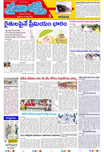 Supplement Epaper Kakinada on 2026-07-31