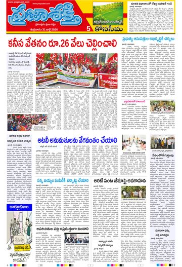 Supplement Epaper Konaseema on 2026-07-31