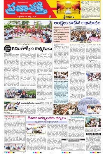 Supplement Epaper Srikakulam Tab on 2026-07-31