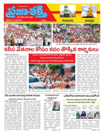 Supplement Epaper Palnadu on 2026-07-31