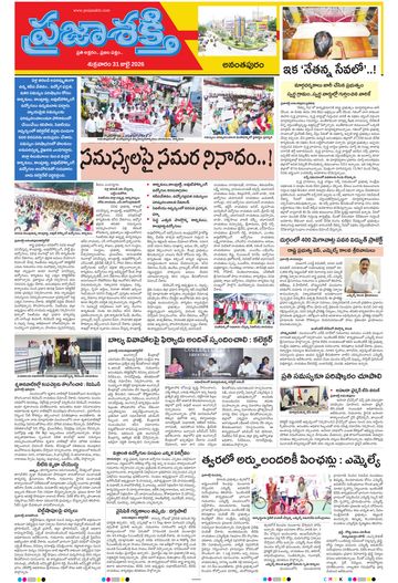 Supplement Epaper Ananthapur on 2026-07-31