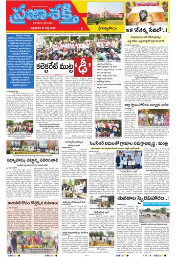 Supplement Epaper Sri Satyasai on 2026-07-31