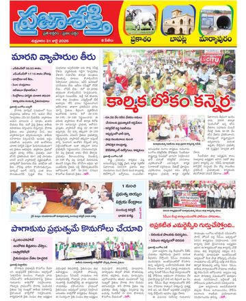 Supplement Epaper Prakasam on 2026-07-31