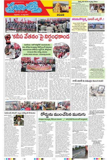 Supplement Epaper Tirupathi Tab on 2026-07-31