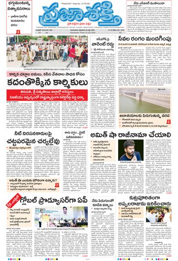 Epaper Main Vijayawada on 2026-07-31