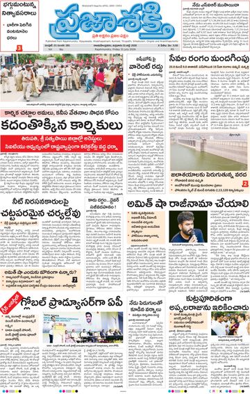 Epaper Main Rajahmundry on 2026-07-31
