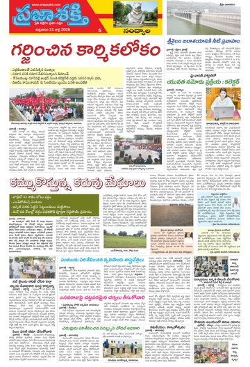 Supplement Epaper Nandyala on 2026-07-31