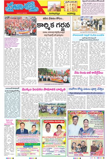 Supplement Epaper Anakapalli on 2026-07-31